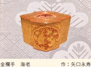 金襴手 海老　作：矢口永寿