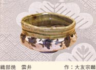 織部焼 雲井　作：大友宗麟